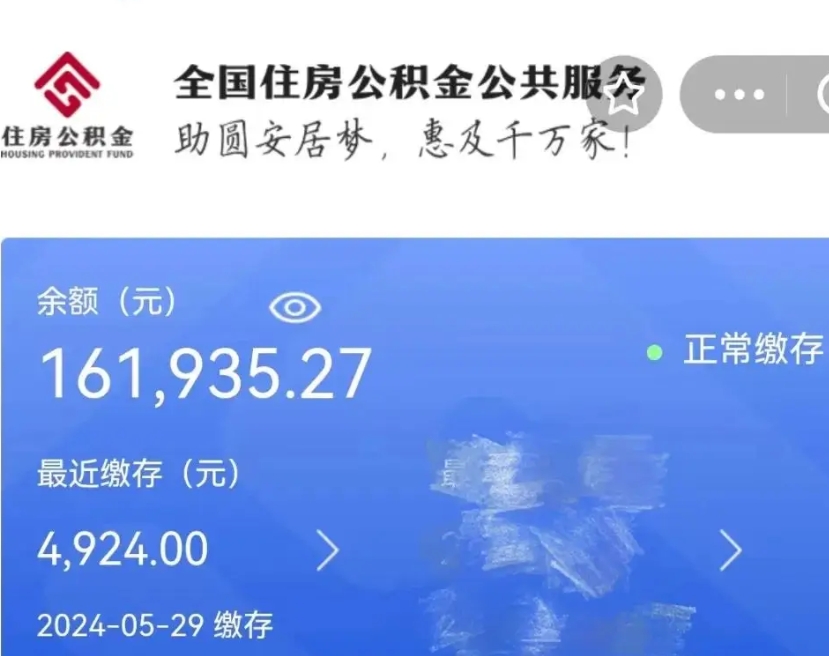 驻马店白银市住房公积金提取条件（驻马店白银市公积金提取规定）